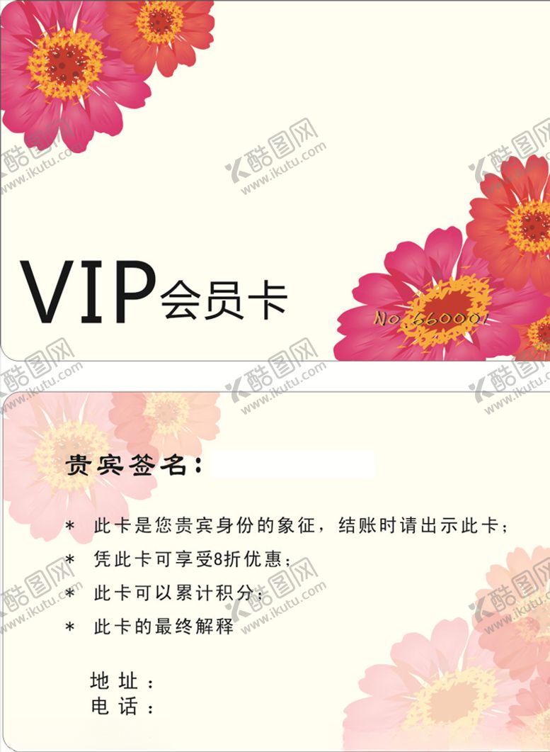 编号：76134709280728012074【酷图网】源文件下载-美容贵宾卡