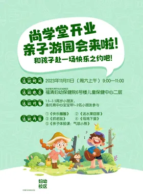 托管游园会