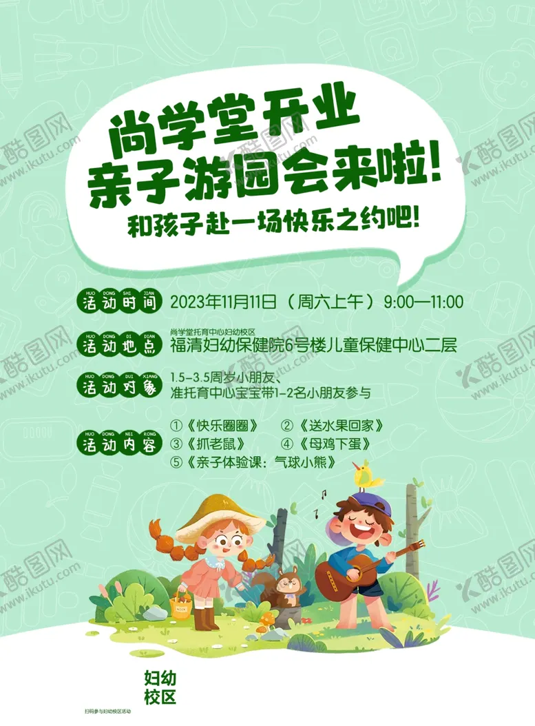 编号：70606201202320233348【酷图网】源文件下载-托管游园会