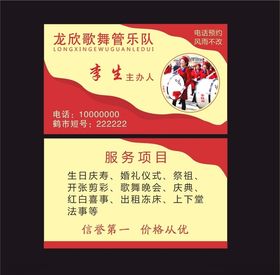 乐队名片