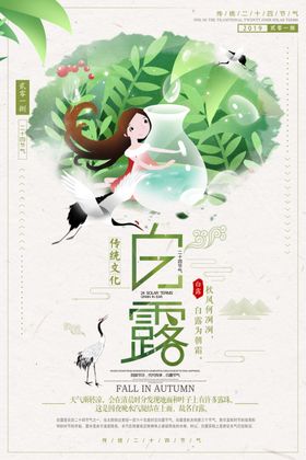 白露