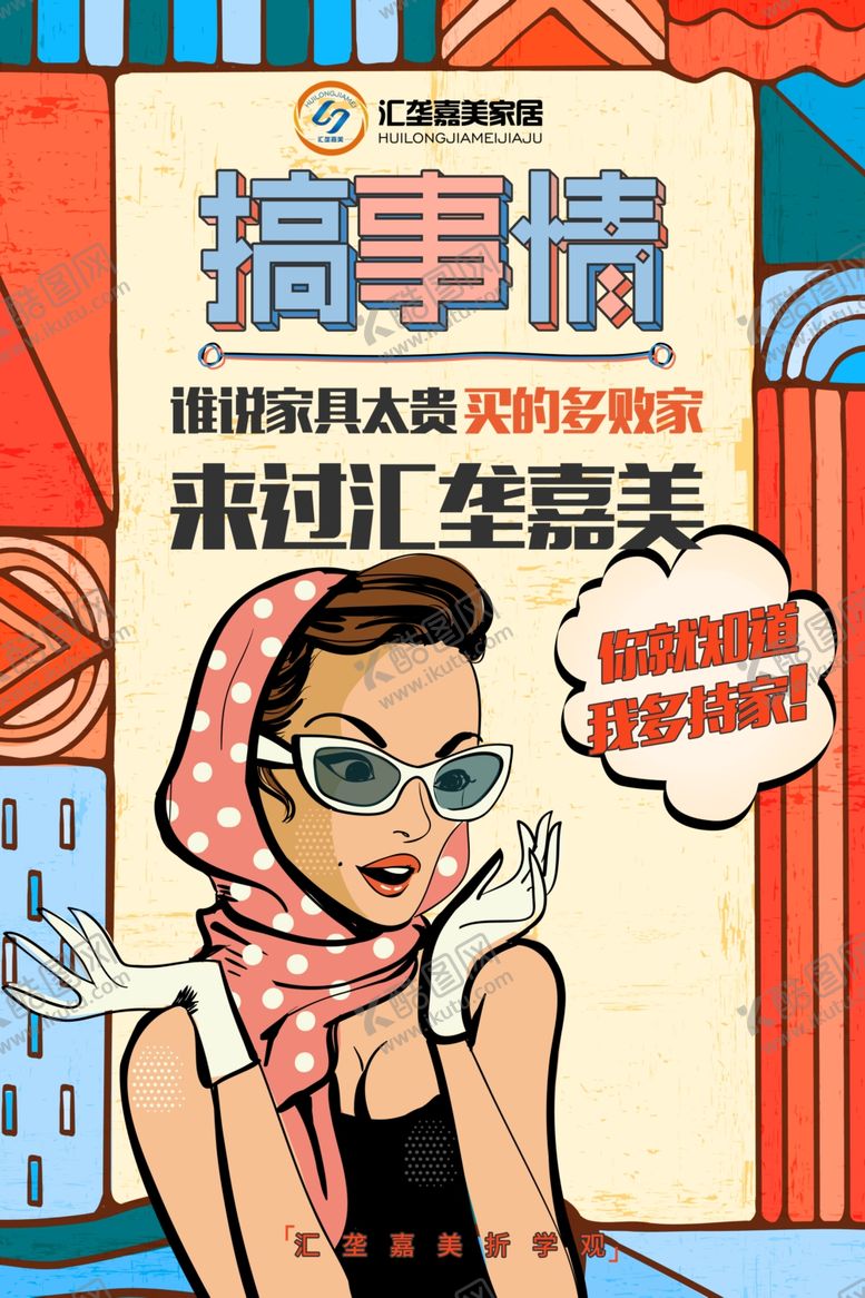 编号：36291110062045017218【酷图网】源文件下载-家具海报