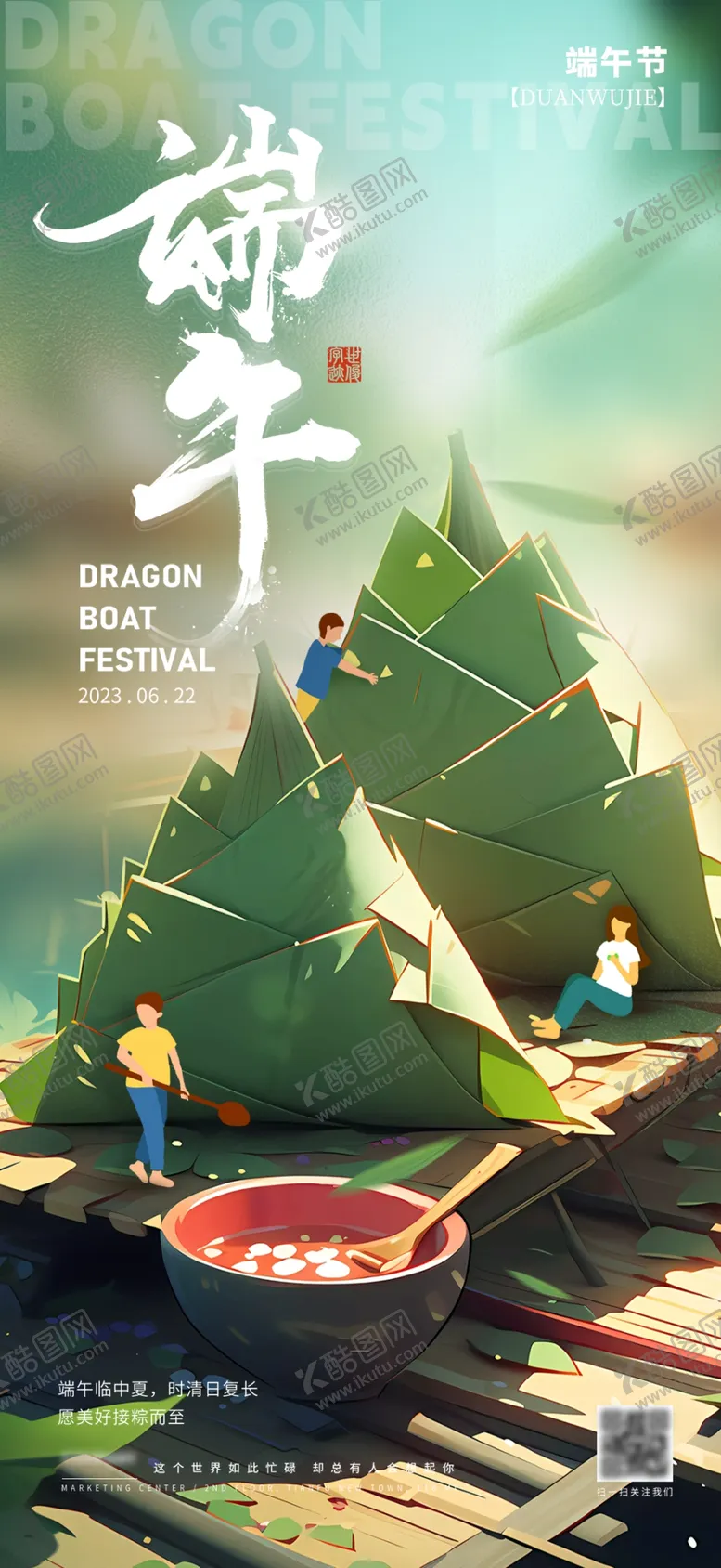 编号：43769109130711059178【酷图网】源文件下载-端午节端午端午海报