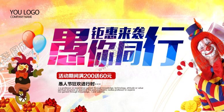 编号：51005807051017272217【酷图网】源文件下载-愚人节海报
