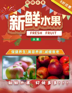 水果海报挂图画册有机创意
