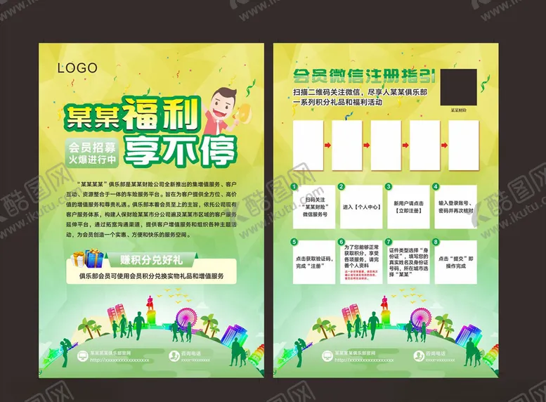 编号：64868906301007216571【酷图网】源文件下载-福利海报
