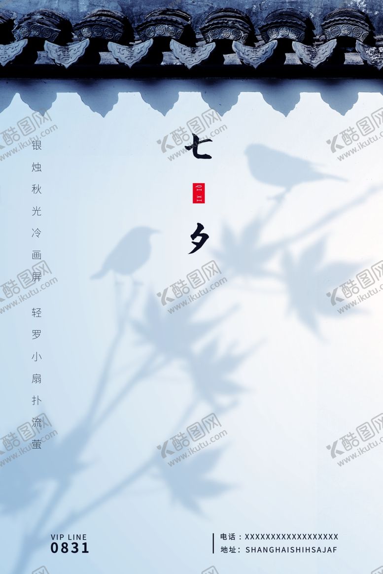 编号：71301506272137447474【酷图网】源文件下载-七夕海报