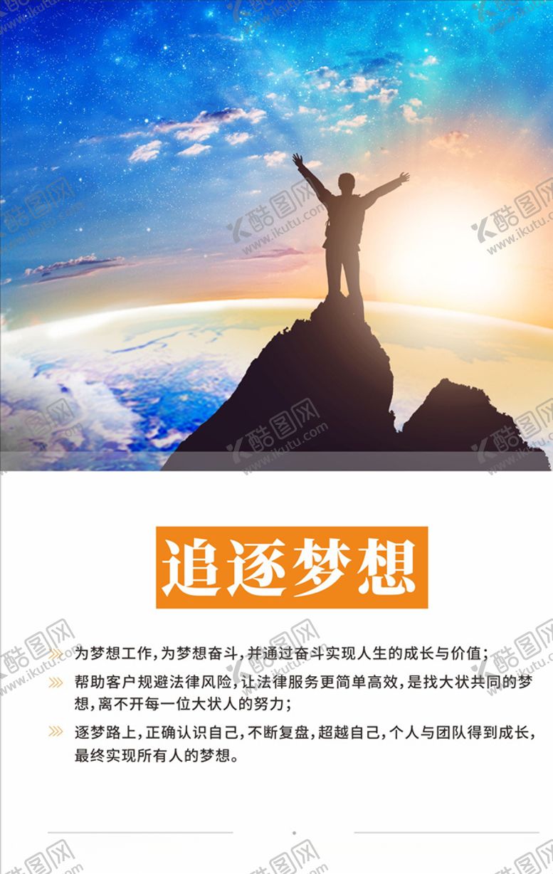 编号：83163803132256099119【酷图网】源文件下载-企业文化之追逐梦想挂画海报