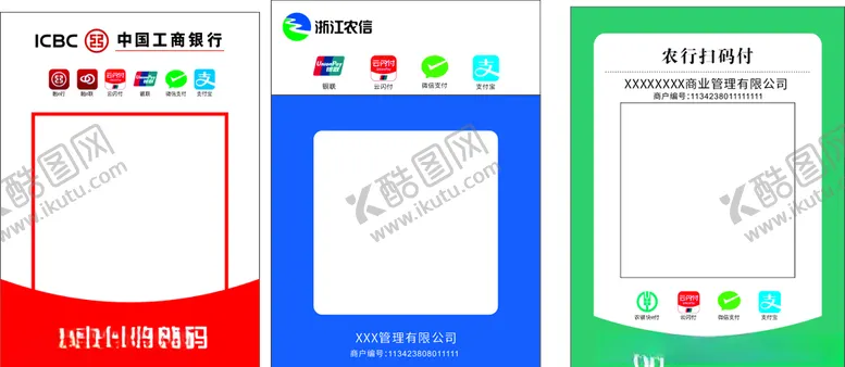 编号：12610404201303341610【酷图网】源文件下载-收款码二维码工商农信农行收款码