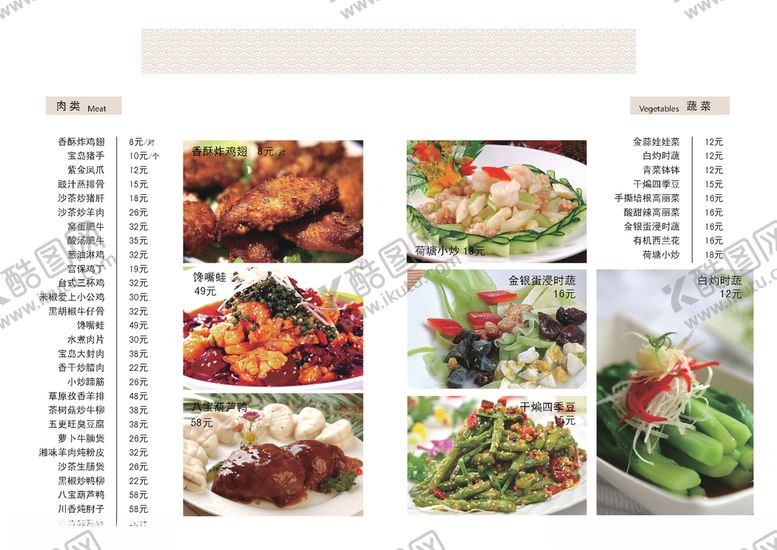 编号：91167605120624527563【酷图网】源文件下载-菜单