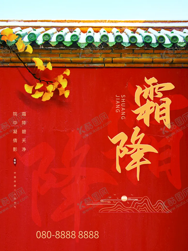 编号：63804709161200592603【酷图网】源文件下载-霜降