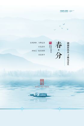 春分
