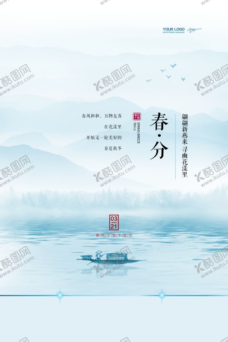 编号：10927209271351115902【酷图网】源文件下载-春分