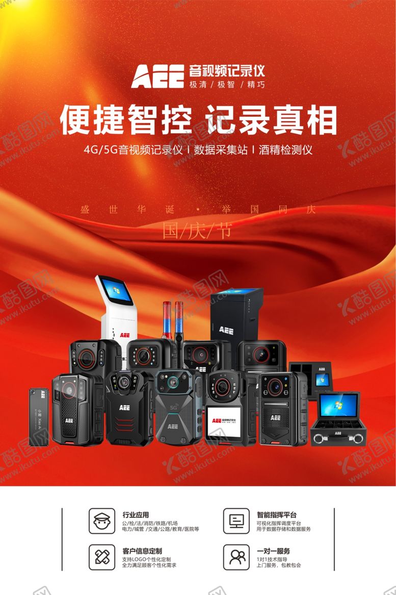 编号：20451210240141494655【酷图网】源文件下载-产品促销图