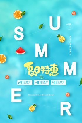 清凉夏日创意夏天促销海报