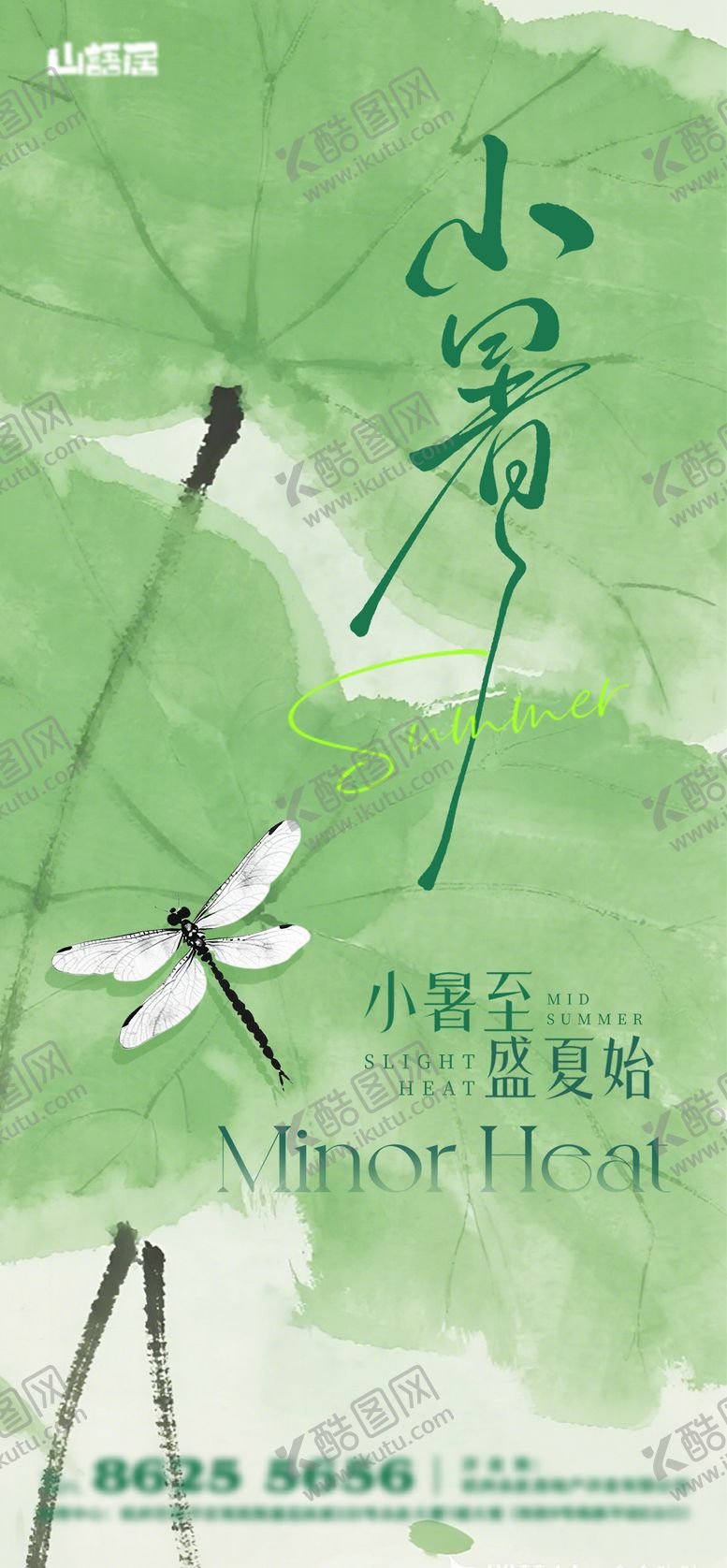 编号：87560807031008254707【酷图网】源文件下载-小暑节气