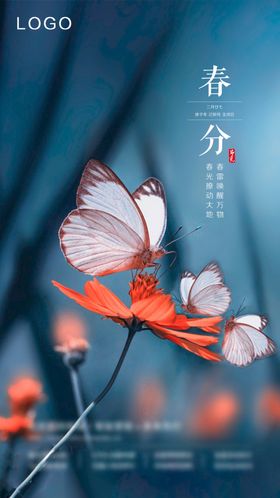 春分节气图