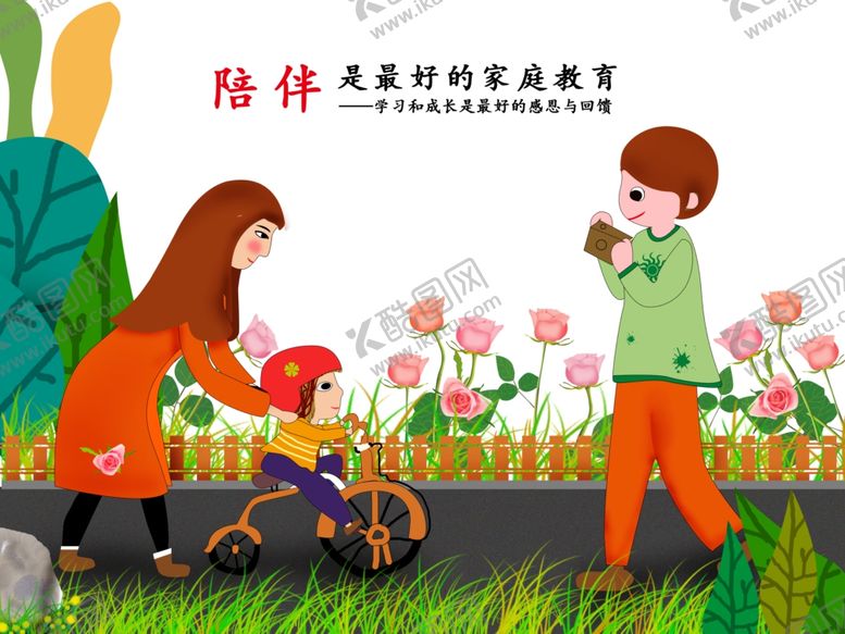编号：81886107030218407909【酷图网】源文件下载-亲子陪伴