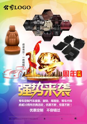 汽车用品定制宣传单