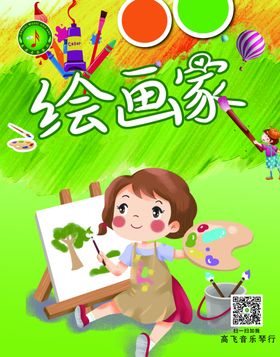 绘画海报