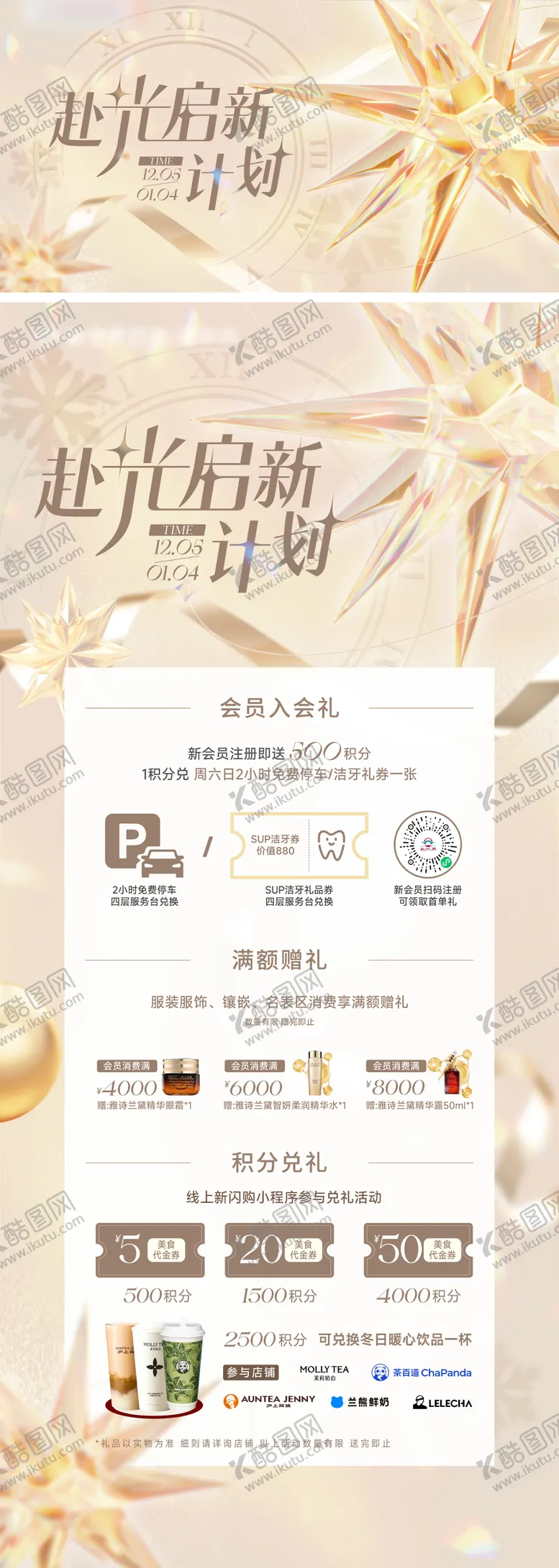 编号：98556912251715291880【酷图网】源文件下载-赴光启新计划