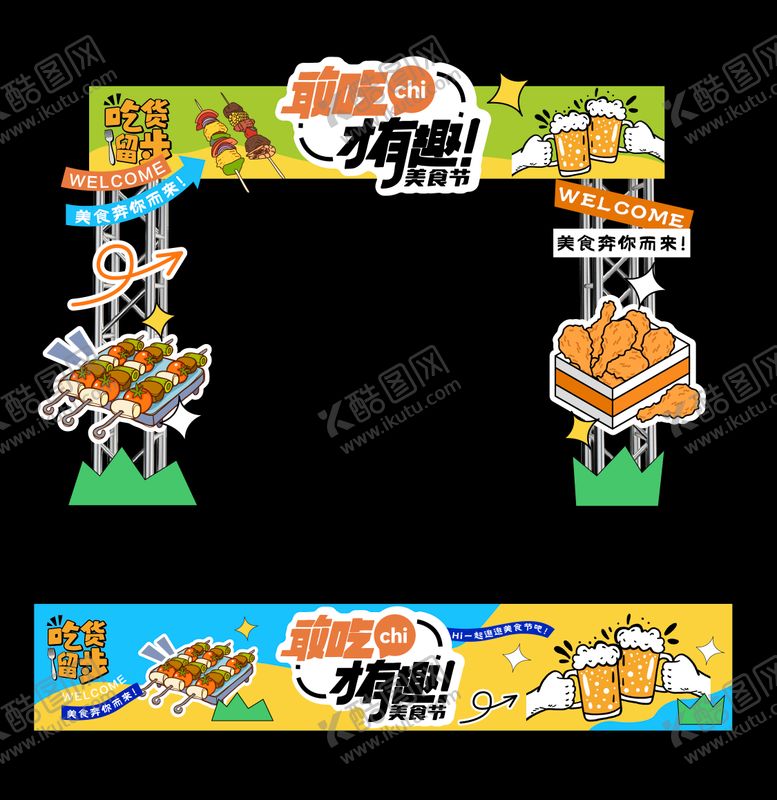 编号：13770202111410491691【酷图网】源文件下载-美食节美陈