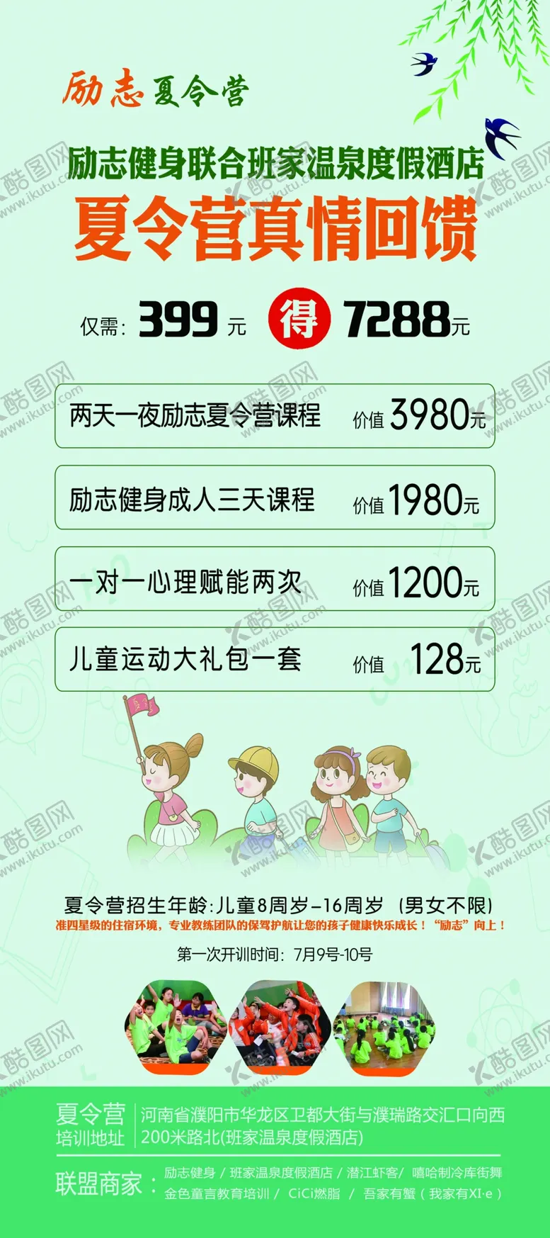 编号：49201509181600371627【酷图网】源文件下载-夏令营展架