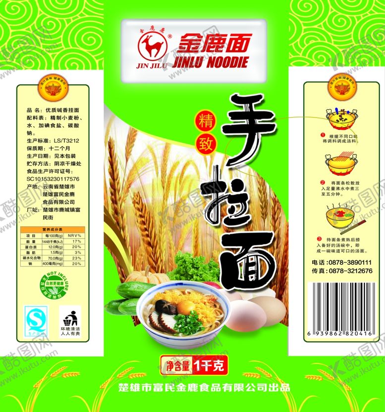 编号：31616911012128504399【酷图网】源文件下载-手拉面