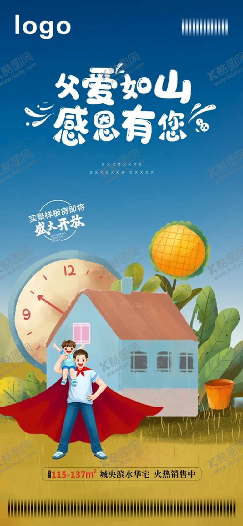 编号：57260002080112451330【酷图网】源文件下载-父亲节微信