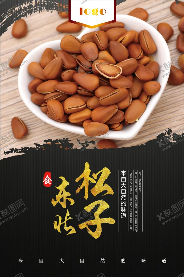 编号：99470504240722178119【酷图网】源文件下载-松子海报