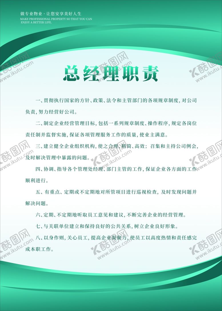 编号：63864009260144384980【酷图网】源文件下载-制度