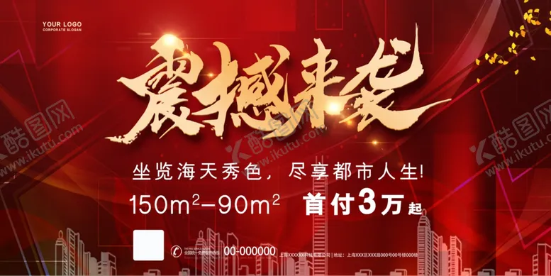 编号：28216006151855545182【酷图网】源文件下载-房地产