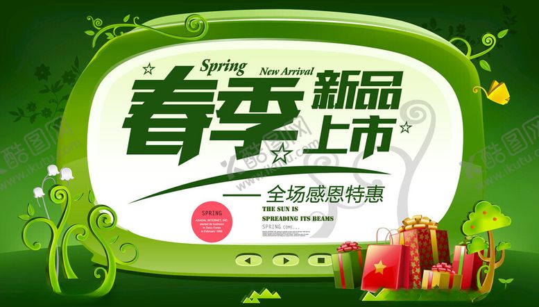 编号：65883411151639559728【酷图网】源文件下载-春季新品乐购活动海报