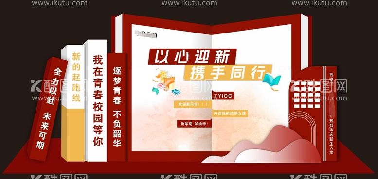 编号：16941112042002516695【酷图网】源文件下载-开学迎新打卡