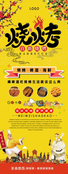 烧烤展架