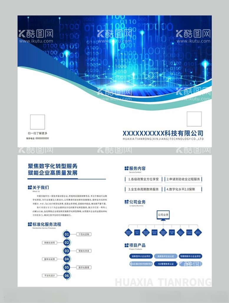 编号：83883601271457308839【酷图网】源文件下载-数字化企业文化简介画册折页图片