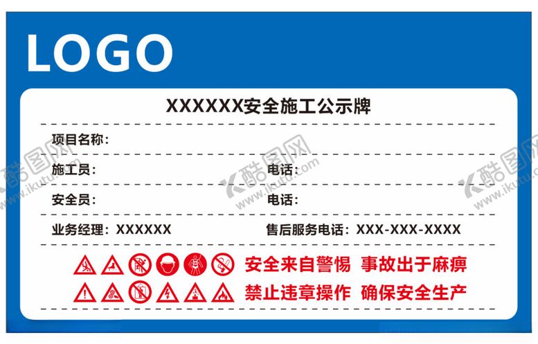 编号：46335202150017509682【酷图网】源文件下载-安全施工警示牌
