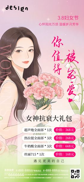妇女节海报
