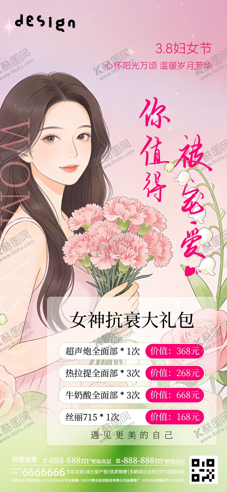 编号：74153003090203101333【酷图网】源文件下载-妇女节海报 