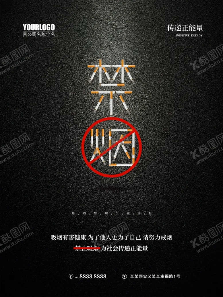 编号：65634809141933214923【酷图网】源文件下载-禁烟