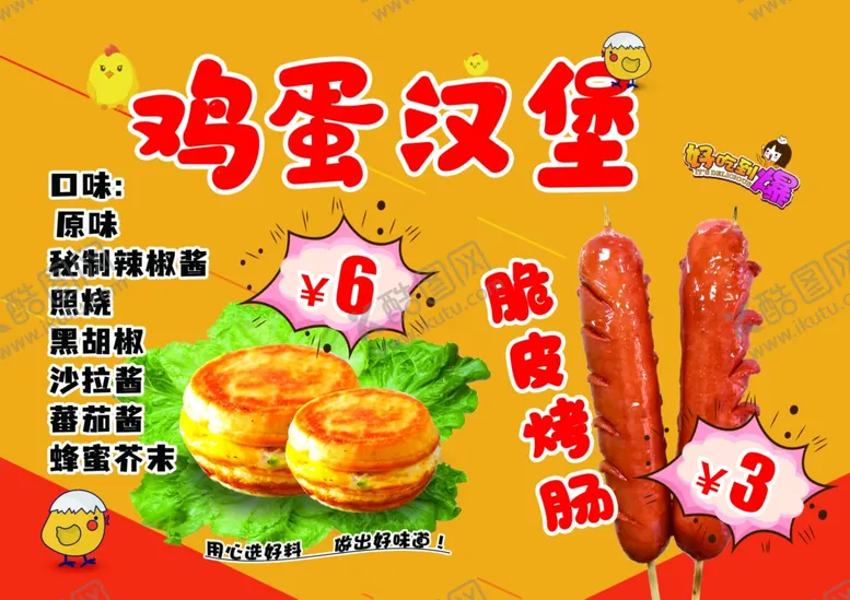 编号：45112402110718255994【酷图网】源文件下载-鸡蛋汉堡