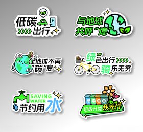 节能低碳手举牌