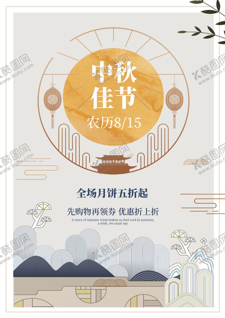 编号：50600401271345502977【酷图网】源文件下载-白色中秋节海报