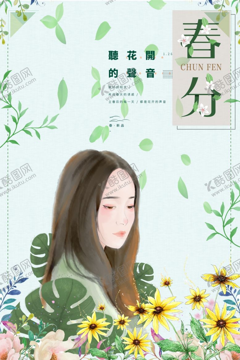 编号：26450011301657254260【酷图网】源文件下载-春分