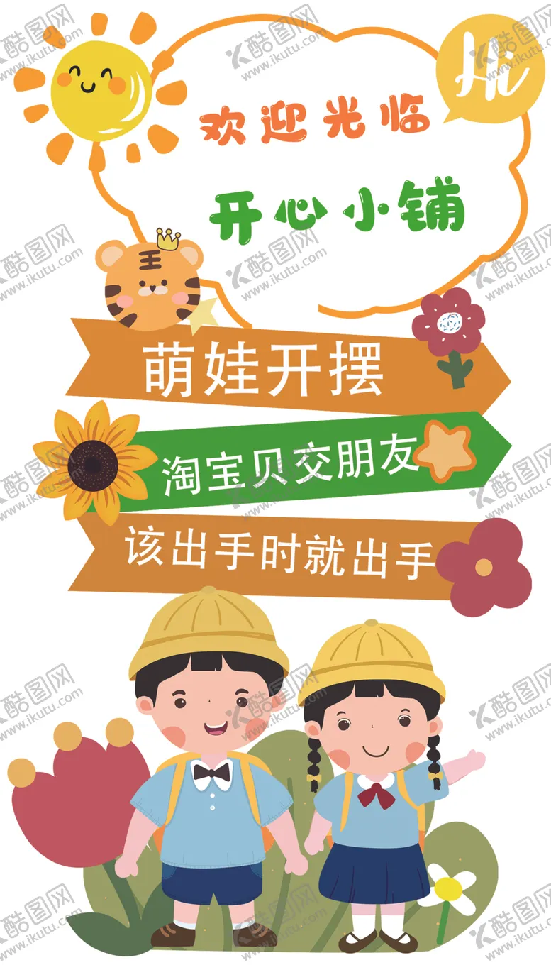 编号：14029503010329425144【酷图网】源文件下载-异形立牌小铺