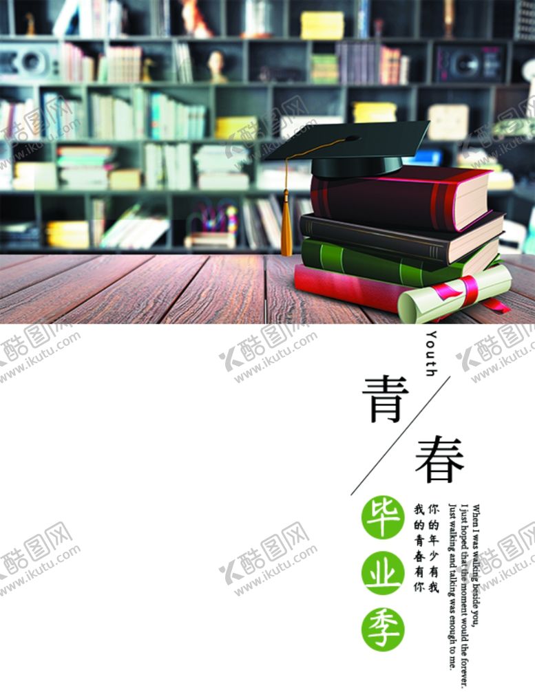 编号：29171409270238249285【酷图网】源文件下载-毕业季