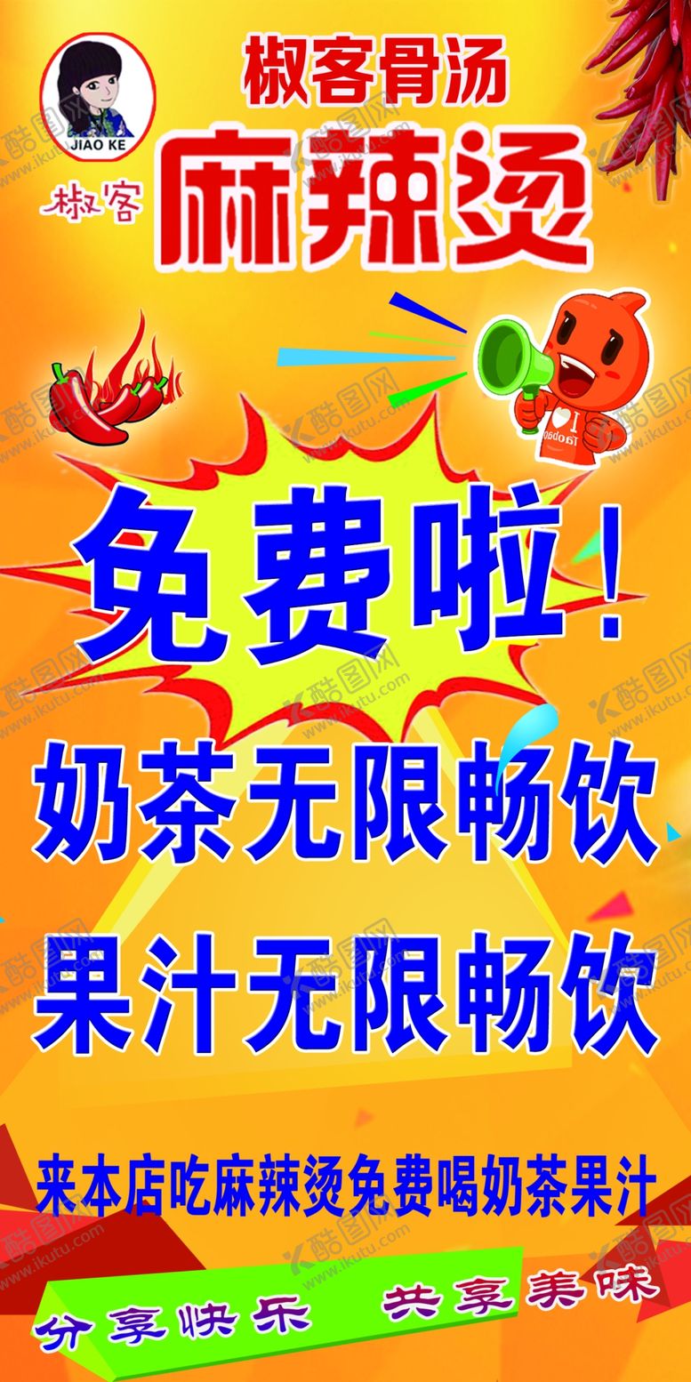 编号：69484609220944128431【酷图网】源文件下载-麻辣烫