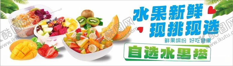 编号：63245102210219199292【酷图网】源文件下载-水果捞