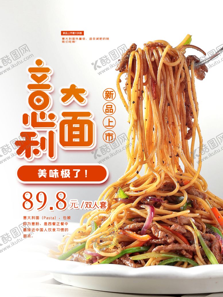 编号：76193009160721213297【酷图网】源文件下载-意大利面拉面西红柿酱面