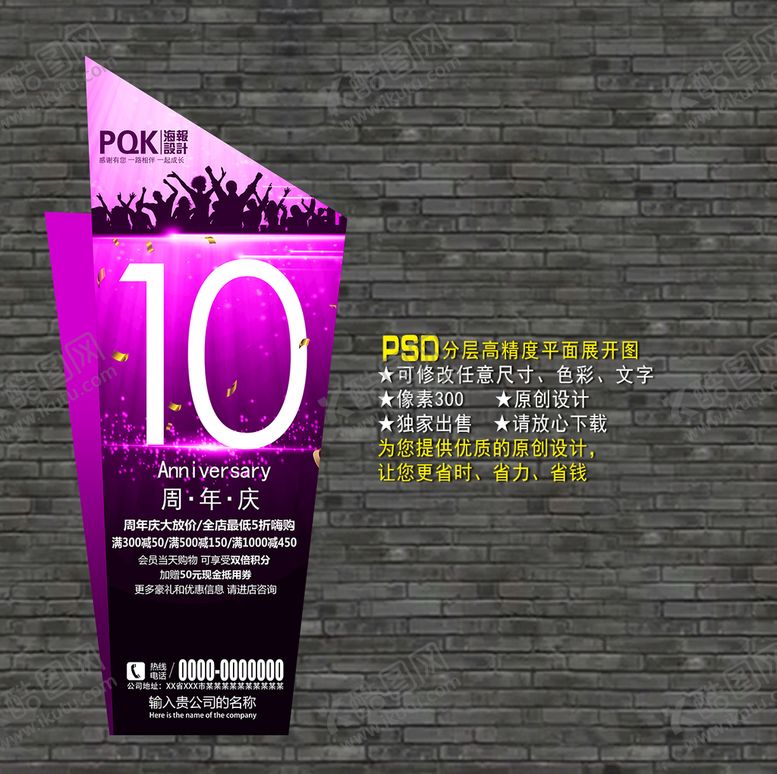 编号：81320610080529104539【酷图网】源文件下载-10周年